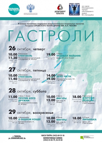 Гастроли Серовский театр драмы.jpg